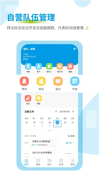 药销通最新手机版 药销通最新手机版