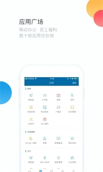 ��ͨ(��ҵ�칫app)