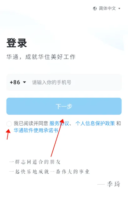 ��ͨ(��ҵ�칫app)