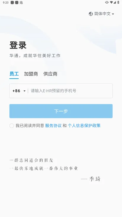 ��ͨ(��ҵ�칫app)