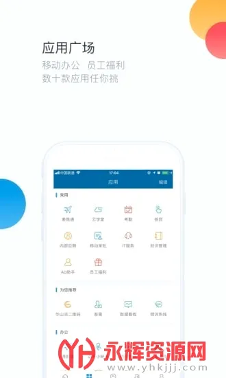 ��ͨ(��ҵ�칫app)v7.15.11 �ֻ����ͼ