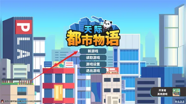 天际都市物语2026最新版本 天际都市物语2026最新版本