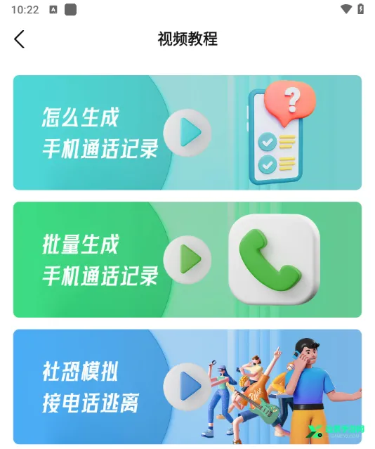 通话记录生成器(虚拟通话模拟) 通话记录生成器(虚拟通话模拟)
