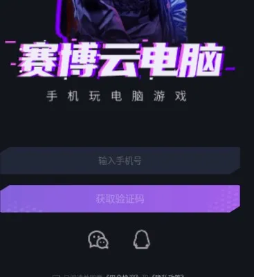 赛博云电脑(手机畅玩端游) 赛博云电脑(手机畅玩端游)