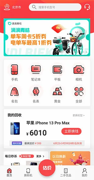 速回收(数码回收平台) 速回收(数码回收平台)