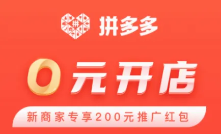 拼多多商家版安卓版手机版 拼多多商家版安卓版手机版