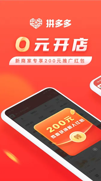 拼多多商家版安卓版手机版 拼多多商家版安卓版手机版