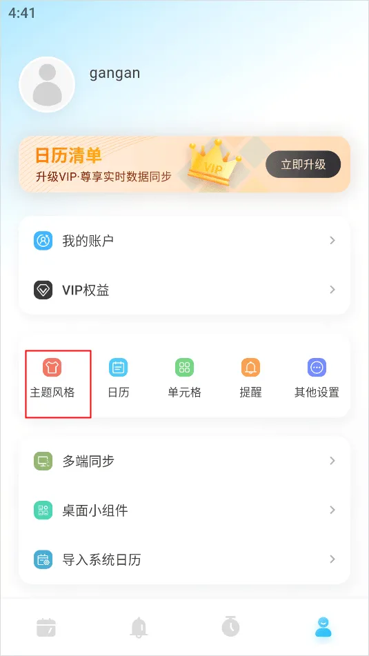 日历清单(日程管理软件) 日历清单(日程管理软件)