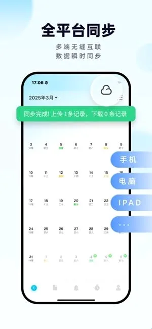 日历清单(日程管理软件) 日历清单(日程管理软件)