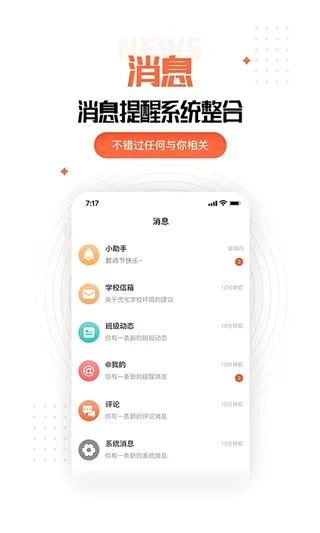 家长空间教师版(家校共育平台) 家长空间教师版(家校共育平台)