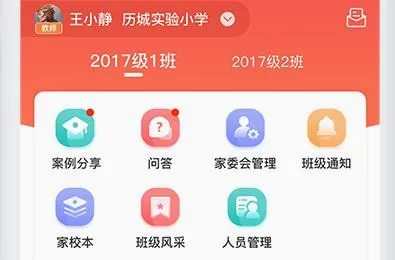 家长空间教师版(家校共育平台) 家长空间教师版(家校共育平台)