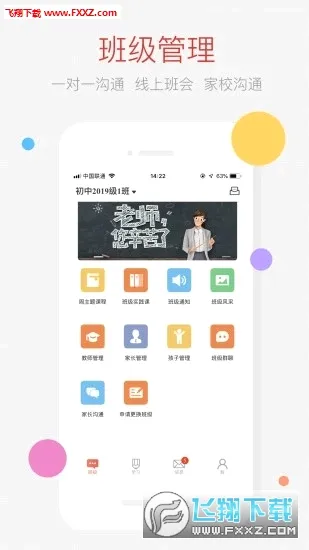 �ҳ��ռ��ʦ��(��У����ƽ̨)v2.11.0 �ֻ����ͼ