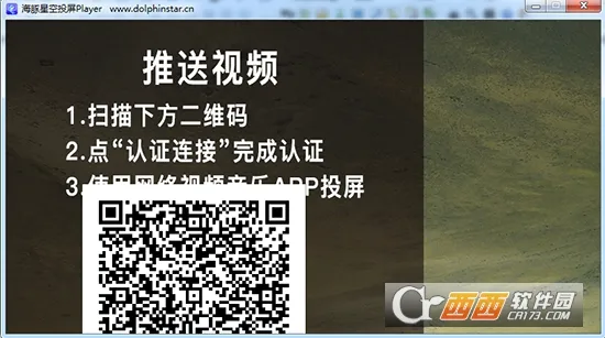 海豚星空投屏2026官方最新版本 海豚星空投屏2026官方最新版本