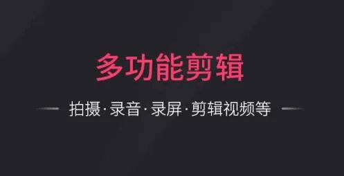 视频制作编辑最新手机版 视频制作编辑最新手机版