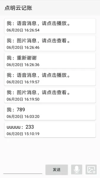 点明云记账最新手机版 点明云记账最新手机版