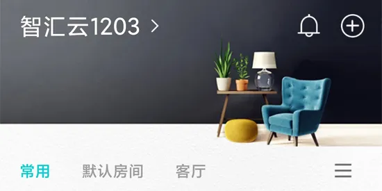 智能家居管家(家居智能控制) 智能家居管家(家居智能控制)