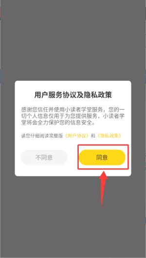 小读者学堂安卓版手机版 小读者学堂安卓版手机版