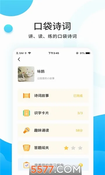 С����ѧ�ð�׿���ֻ���v4.6.3 ��׿���ͼ