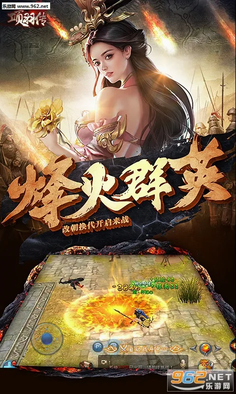 项羽传最新手机版 项羽传最新手机版
