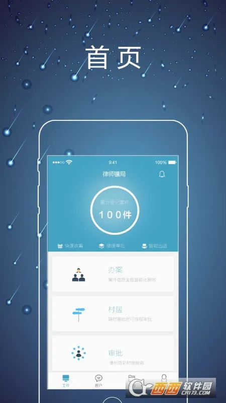 律师镖局安卓版手机版 律师镖局安卓版手机版