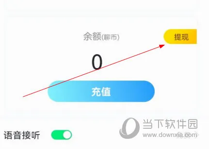 知聊(语音社交平台) 知聊(语音社交平台)