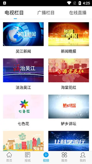 今吴江安卓版手机版 今吴江安卓版手机版