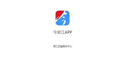 今吴江安卓版手机版 今吴江安卓版手机版