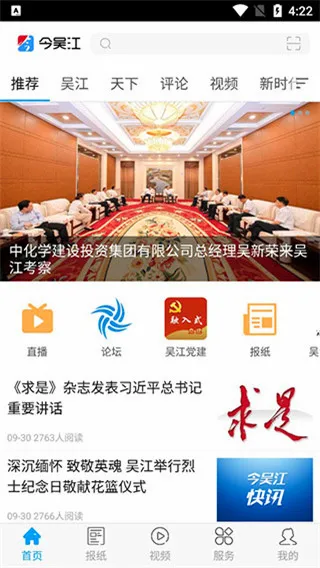 今吴江安卓版手机版 今吴江安卓版手机版