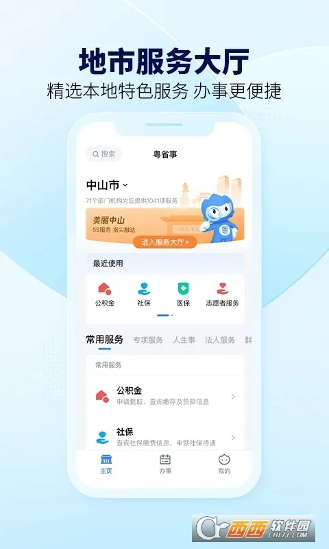 ��ʡ��(�㶫�������ƽ̨)v2.0.2 ��׿���ͼ