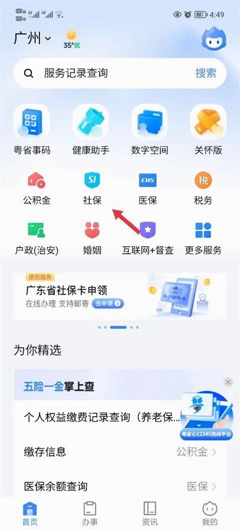 粤省事(广东政务服务平台) 粤省事(广东政务服务平台)
