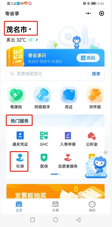 粤省事(广东政务服务平台) 粤省事(广东政务服务平台)