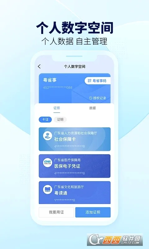 ��ʡ��(�㶫�������ƽ̨)v2.0.2 ��׿���ͼ
