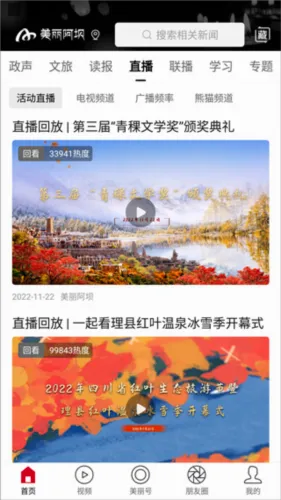 美丽阿坝(阿坝融媒体平台) 美丽阿坝(阿坝融媒体平台)
