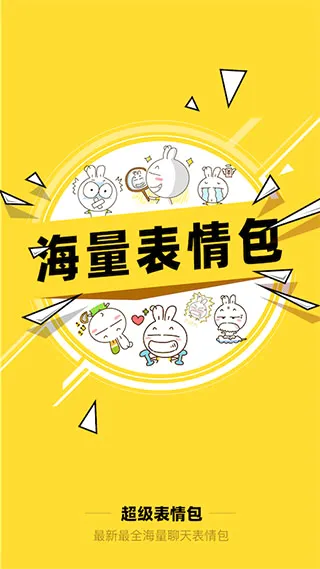 超级表情包2026最新版本 超级表情包2026最新版本