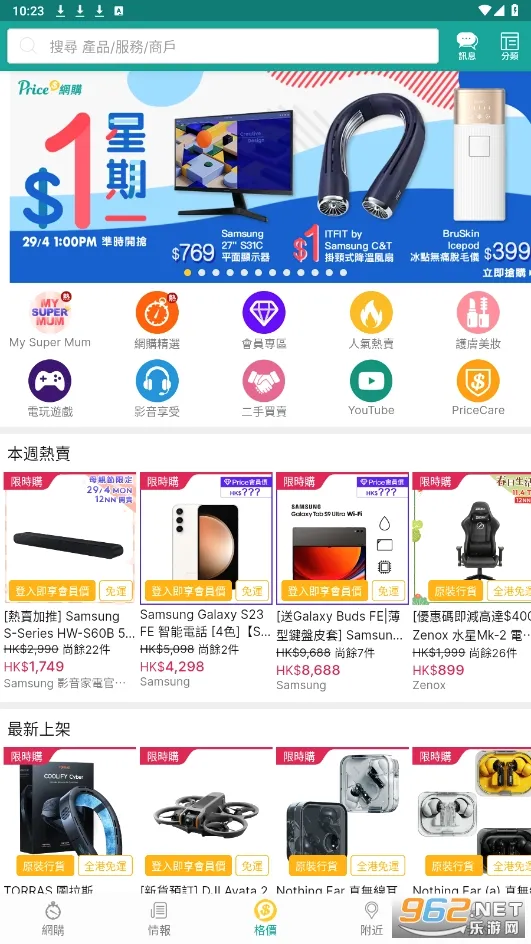 PRICE香港价格网(香港购物软件) PRICE香港价格网(香港购物软件)