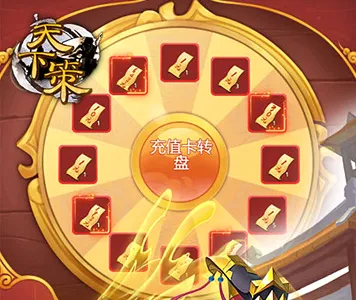 天下策(三国策略手游) 天下策(三国策略手游)