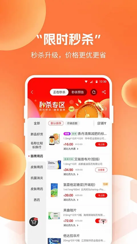 ҩ�ž������ֻ���v4.3.2 �ֻ����ͼ