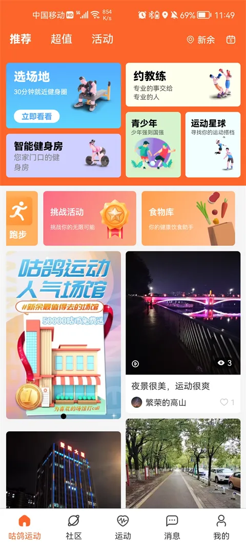 咕鸽运动安卓版手机版 咕鸽运动安卓版手机版