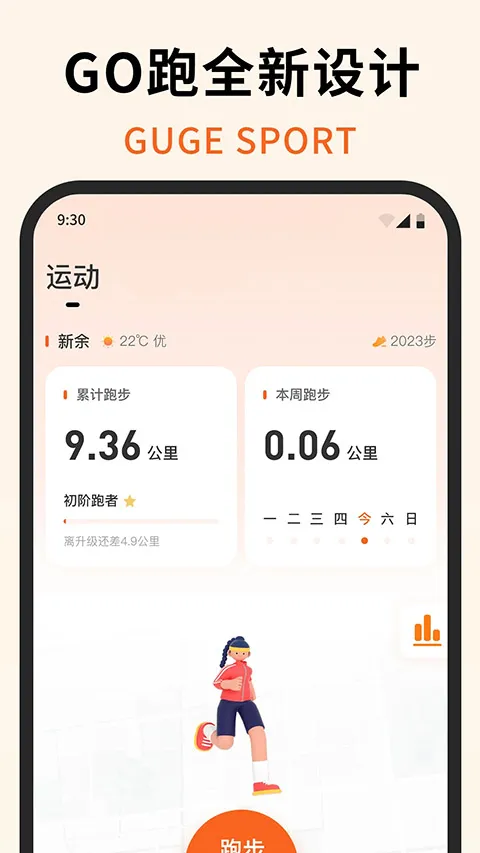 咕鸽运动安卓版手机版 咕鸽运动安卓版手机版