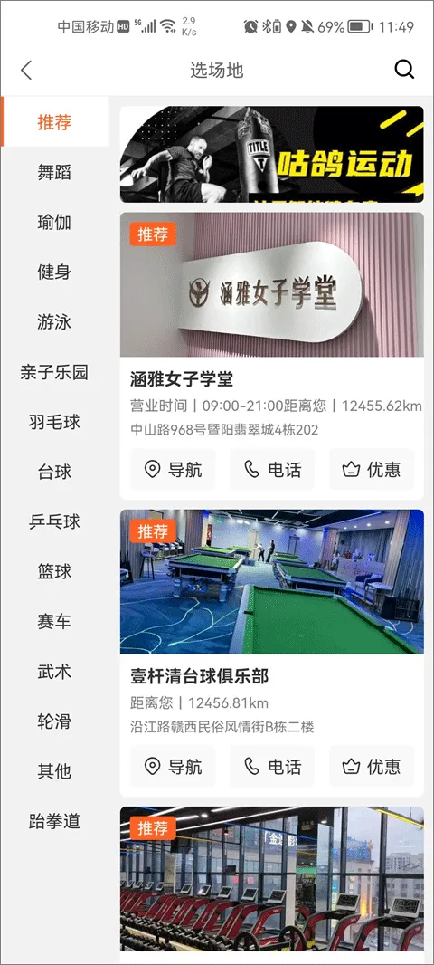 咕鸽运动安卓版手机版 咕鸽运动安卓版手机版
