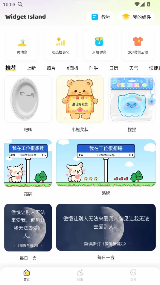 �����Widget Island(��������Ӧ��)v1.8.4 ��׿���ͼ