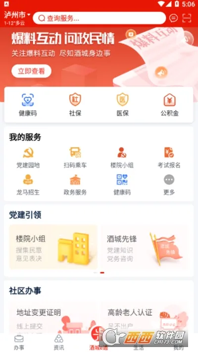 酒城e通(泸州政务服务) 酒城e通(泸州政务服务)