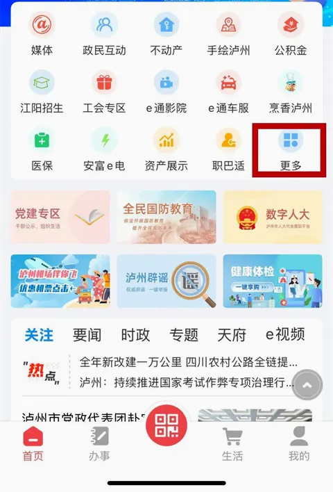酒城e通(泸州政务服务) 酒城e通(泸州政务服务)