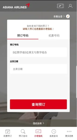 Asiana Airlines(���շ�������)v8.0.150 �ֻ����ͼ