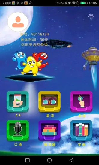 �����ٶ�Ӣ��(�ٶ�Ӣ��ѧϰapp)v5.1.1 �ٷ������ͼ