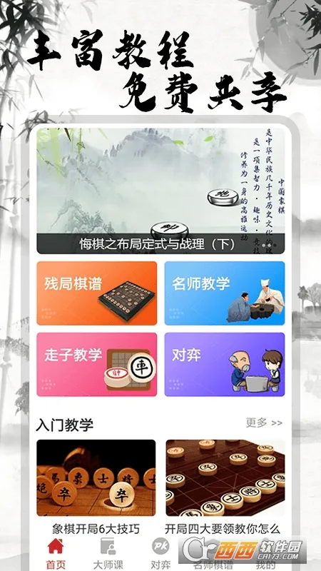 �����ʦ���������ֻ���v2.1.6 �ֻ����ͼ