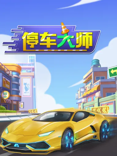 停车大师最新手机版 停车大师最新手机版