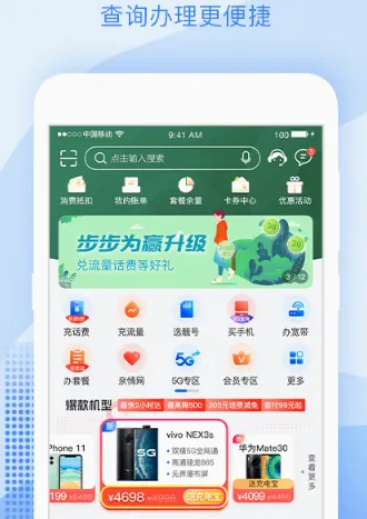 浙江移动手机营业厅2026官方最新版本 浙江移动手机营业厅2026官方最新版本