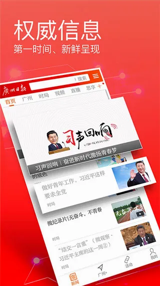 广州日报安卓版手机版 广州日报安卓版手机版