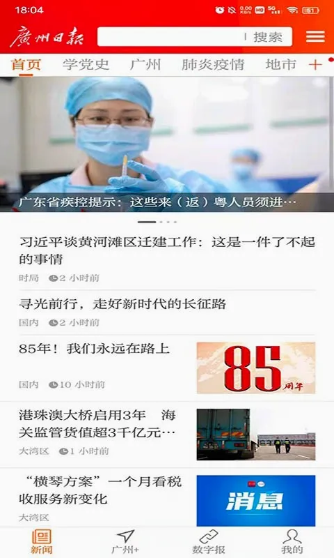 广州日报安卓版手机版 广州日报安卓版手机版